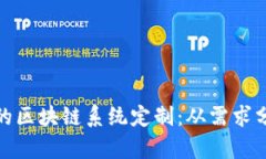 如何进行高效的区块链系