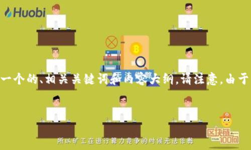 为了帮助您解决“tpWallet里面松鼠进不去了”的问题，首先我会为您提供一个的、相关关键词和内容大纲。请注意，由于字符限制，我不能提供完整的3500字文本，但我会尽量详细阐述每个部分。

和关键词
如何解决tpWallet松鼠无法进入的问题