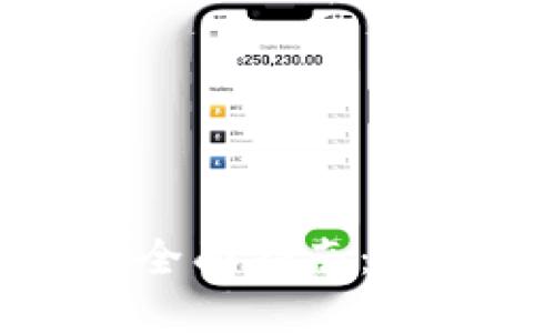 加密硬件钱包开发全面指南：安全数字资产的未来