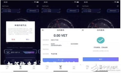 如何检查是否已成功创建tpWallet钱包