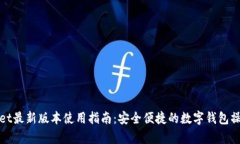 tpWallet最新版本使用指南：
