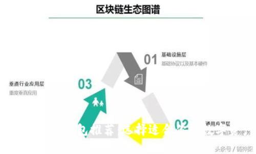 2023年最佳虚拟币钱包推荐：选择适合你的数字资产管理工具