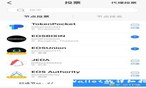 华为手机安装tpWallet的详细指南