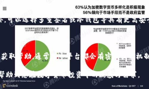 baioti2023年最佳数字货币钱包推荐及提现指南/baioti
数字货币, 数字钱包, 提现方式, 加密货币/guanjianci

## 内容主体大纲

1. **引言**
   - 数字货币钱包的重要性
   - 提现功能的必要性

2. **数字货币钱包的功能概述**
   - 钱包类型分类
   - 常见功能介绍

3. **2023年最佳数字货币钱包推荐**
   - 钱包A
     - 特点
     - 提现机制
   - 钱包B
     - 特点
     - 提现机制
   - 钱包C
     - 特点
     - 提现机制
   - 钱包D
     - 特点
     - 提现机制

4. **提现流程详解**
   - 如何从钱包中提取资金
   - 注意事项

5. **提现时常见的手续费和时间**
   - 费用介绍
   - 提现时效比较

6. **安全性及风险管理**
   - 如何选择安全的钱包
   - 遇到风险时的应对措施

7. **总结及建议**
   - 适合不同需求的钱包推荐
   - 提现的注意事项

8. **常见问题解答**
   - 特别收集相关问题与解答

---

## 引言

随着数字货币的迅猛发展，越来越多的人开始关注并投资于这一新兴资产。数字货币钱包作为进行交易和存储的基础工具，扮演了重要的角色。然而，在选择钱包时，资金的提现功能常常是用户最为关心的一个话题。

本文将为您详细介绍2023年可提现的数字货币钱包推荐、提现的步骤、手续费及安全性等等，旨在为用户提供全面的信息，帮助其做出明智的选择。

## 数字货币钱包的功能概述

### 钱包类型分类

数字货币钱包主要分为热钱包和冷钱包。热钱包是连接互联网的，便于快速交易，但相对安全性较低。冷钱包则是离线存储，安全性高，适合长期储存大量资产。

### 常见功能介绍

除了基本的存储和交易功能，现代数字货币钱包还提供了提现、购买、转账等多种功能。用户在选择钱包时，除了关注体验，提现的便利性也大为重要。

## 2023年最佳数字货币钱包推荐

### 钱包A

#### 特点
钱包A是一款用户友好的热钱包，提供多种数字货币支持，界面简洁。

#### 提现机制
用户可以通过绑定银行账户直接提现，并且支持多种提现方式（比如银行转账、信用卡提现等）。

### 钱包B

#### 特点
钱包B是一款功能强大的冷钱包，专注于安全性。

#### 提现机制
虽然提现步骤相对复杂，但其高度的安全性确保了用户的资产安全稳定。

### 钱包C

#### 特点
钱包C是一款全功能平台，用户可以直接在APP内进行交易。

#### 提现机制
支持多种提现方式，提现速度快，费用相对较低。

### 钱包D

#### 特点
钱包D主要针对企业用户，支持多币种和大额的转换需求。

#### 提现机制
提供专门的企业账户，提现速度快，支持本地化服务。

## 提现流程详解

### 如何从钱包中提取资金

提现过程一般包括选择提现方式、验证身份和确认金额等步骤。用户需登录账户，进入“提现”页面，选择提现方式，无论是银行转账还是其他支付平台，均需要提供必要信息，确保资金安全。

### 注意事项
在进行提现时，请认真核对信息，确保输入的信息准确无误。同时，建议用户提前了解各个平台的提现政策和手续费。

## 提现时常见的手续费和时间

### 费用介绍
不同钱包在提现时可能会收取不同的手续费，用户应对这些费用有一个清晰的了解。通常情况下，手续费会根据提现金额和方式进行浮动。

### 提现时效比较
不同钱包的提现时间差异较大，有些钱包在几分钟内即可到账，而有些则可能需要几天甚至更长时间。用户应该提前了解这些信息，以便做好相应的资金计划。

## 安全性及风险管理

### 如何选择安全的钱包
选择数字货币钱包时，首先需要考察其安全性，包括加密方式、用户评价等。尽量选择那些采用双重认证、热冷钱包结合的产品。

### 遇到风险时的应对措施
用户在遇到风险，比如账户被盗等情况下，第一时间进行密码更改和资金冻结。同时，顾及安全保障措施。

## 总结及建议
对于数字货币的用户而言，选择合适的钱包非常重要。希望本文所提供的信息能够帮助您找到最合适的数字货币钱包，并顺利完成提现操作。

## 常见问题解答

### 1. 如何选择适合我的数字货币钱包？

选择数字货币钱包时，首先要明确您的使用需求，例如频繁交易还是长期持有，然后对比不同钱包的费用、提现期限和安全性，最后根据评估结果进行选择。

### 2. 提现失败怎么办？

如果提现失败，首先要检查输入的信息是否准确，如账户信息与银行账户是否匹配。然后可以通过联系该钱包的客服，询问提现失败的具体原因，并寻求解决办法。

### 3. 提现的手续费一般会是多少？

提现手续费因钱包而异，一般来说，热钱包的费用较高，冷钱包的费用较低。用户在选择时，可以参考官网介绍的相关费用信息。

### 4. 提现到账需要多长时间？

提现的到账时间因钱包和提现方式而异，通常情况下，热钱包提现几分钟即可到账，而冷钱包或者小额提现可能需要几天的时间。建议用户在提现前确认具体的到账时间。

### 5. 如何确保我的数字货币安全？

确保安全的最基本步骤是使用二次验证，定期更改密码，并保持个人信息的保密。此外，可以选择多重签名或冷钱包等具有更高安全性的存储方式。

### 6. 如果我忘记了钱包密码有什么办法找回？

地定期备份恢复助记词或私钥以防止忘记密码，但如果未备份，可通过该钱包的客服获取帮助，通常各个平台都会有密码找回机制，请务必遵循安全流程进行操作。

以上所述内容围绕数字货币钱包的选择与提现进行了详细的解释和指南，希望能够帮助到您在数字货币投资中的疑惑与需求。