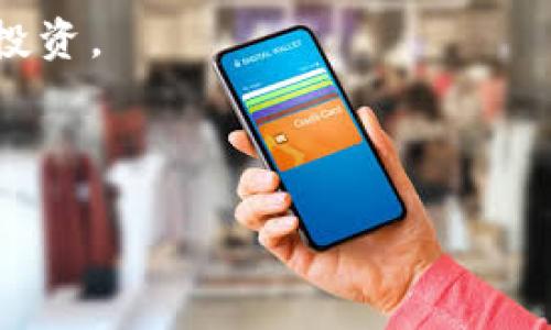    如何在tpWallet上添加薄饼？一步步教你轻松操作  / 

 guanjianci  tpWallet, 薄饼, 加密钱包, 数字货币  /guanjianci 

### 内容主体大纲

1. 引言
   - 介绍tpWallet及薄饼的背景
   - 增加用户对加密资产管理的认知

2. tpWallet简介
   - tpWallet的基本功能
   - tpWallet的安全性特点
   - tpWallet的用户界面介绍

3. 薄饼（PancakeSwap）概述
   - 薄饼是什么？
   - 薄饼的主要功能和特点
   - 薄饼在DeFi中的角色

4. 在tpWallet上添加薄饼的步骤
   - 创建tpWallet账户
   - 获取薄饼合约地址
   - 添加薄饼到tpWallet
   - 验证薄饼是否成功添加

5. 注意事项
   - 添加薄饼时需注意的问题
   - 安全使用tpWallet的建议

6. 常见问题解答
   - 如何确保薄饼的合约地址正确性？
   - 如果不小心添加错误的代币怎么办？
   - 如何查看tpWallet中的代币余额？
   - 添加代币后如何进行交易？
   - tpWallet是否支持其他代币的添加？
   - 薄饼与其他DeFi项目的对比分析

### 内容部分

#### 1. 引言

随着数字货币的流行，越来越多的人开始探索如何有效管理和交易他们的加密资产。tpWallet作为一款流行的数字钱包，为用户提供了安全、便捷的管理工具。而薄饼（PancakeSwap）则是BSC（Binance Smart Chain）上最受欢迎的去中心化交易平台之一。本文将详细介绍如何在tpWallet上添加薄饼，让你在数字货币投资的道路上更加顺利。

#### 2. tpWallet简介

tpWallet的基本功能
tpWallet是一个多链数字钱包，支持多种加密货币的存储和管理。它提供了安全的私钥管理、去中心化交易、资产转换等功能，用户可以在钱包内轻松进行数字资产的管理。

tpWallet的安全性特点
tpWallet强调安全性，所有的私钥都由用户本地存储，不会上传至服务器，确保用户的资产安全。此外，它还支持多重身份验证和生物识别技术，进一步提升了账户的安全性。

tpWallet的用户界面介绍
tpWallet的用户界面简洁直观，即使是初学者也能轻松上手。操作界面清晰，用户可以轻松找到所需的功能，在快速访问和流畅操作中提升用户体验。

#### 3. 薄饼（PancakeSwap）概述

薄饼是什么？
薄饼（PancakeSwap）是一个在Binance Smart Chain上运行的去中心化交易所（DEX），提供流动性池、交易、质押以及兑换等功能。薄饼因其低交易费用和高交易速度而受到广泛欢迎，是用户进行数字资产交换的热门选择。

薄饼的主要功能和特点
薄饼不仅支持兑换代币，还允许用户在流动性池中提供流动性以赚取交易费。此外，它还提供了各种奖励机制，例如通过质押代币获得额外的收益。用户可以通过参与薄饼的生态系统获取更多收益。

薄饼在DeFi中的角色
作为DeFi生态系统的一部分，薄饼连接了用户与各种区块链资产，为用户提供了一种方便的方式来交换和管理他们的加密资产。薄饼在去中心化金融领域扮演着重要角色，吸引了大量的用户和投资者。

#### 4. 在tpWallet上添加薄饼的步骤

创建tpWallet账户
首先，用户需要下载tpWallet应用，并创建一个新的钱包账户。按照应用中的指示生成钱包地址和私钥，确保安全保存这些信息。

获取薄饼合约地址
在添加代币之前，用户需要找到薄饼的合约地址。可以通过官方渠道获取，确保合约地址的准确性，以免上当受骗。

添加薄饼到tpWallet
打开tpWallet，进入代币管理界面，选择“添加代币”。在“合约地址”输入框中填入薄饼的合约地址，系统会自动识别相关信息，点击“添加”即可。

验证薄饼是否成功添加
添加完薄饼后，用户应返回钱包主页，检查资产列表，确认薄饼已经成功添加，并且显示正确的余额。

#### 5. 注意事项

添加薄饼时需注意的问题
在添加薄饼时，用户需要确保输入的合约地址是正确的，并且要仔细阅读任何有关风险的提示。同时，使用前确保钱包的安全性，高度关注网络钓鱼等风险。

安全使用tpWallet的建议
为了保障账户安全，建议用户启用双重身份验证，定期更新密码，并定期备份钱包数据。在进行任何交易时，确保前往官方网站以防止上当受骗。

#### 6. 常见问题解答

如何确保薄饼的合约地址正确性？
确保薄饼的合约地址正确性是至关重要的，用户应通过薄饼的官方网站或者知名的区块链浏览器获取合约地址。合约地址的错误可能导致资金损失，因此用户在复制粘贴时要特别小心。

如果不小心添加错误的代币怎么办？
如果不小心添加了错误的代币，用户可以通过tpWallet中的代币管理功能将其删除。此外，应及时查看所持资产，确保没有误操作。

如何查看tpWallet中的代币余额？
在tpWallet主界面，用户可以轻松查看到所有添加的代币及其余额。定期检查资产余额可以避免错过任何潜在的收益和交易机会。

添加代币后如何进行交易？
添加代币后，用户可以利用tpWallet与其他去中心化交易平台进行代币交易。在进行交易前，确保了解相关费用和交易的潜在风险，选择安全的交易对手。

tpWallet是否支持其他代币的添加？
tpWallet支持多种类型的代币添加，用户可以通过提供合约地址轻松添加新代币。此外，用户还可以通过交易所或DApp与tpWallet进行交互。

薄饼与其他DeFi项目的对比分析
薄饼由于其低费用和高效率相较于一些其他DeFi项目有较大的优势。用户可根据实用性、流动性以及收益机制等多方面进行比较，选择最适合的DeFi项目进行投资。

### 结尾

通过以上的介绍，相信你已经了解了如何在tpWallet上添加薄饼的具体步骤与注意事项。希望你能够在数字货币的旅程中安全、顺利地管理你的资产！