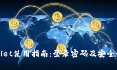 tpWallet使用指南：登录密码