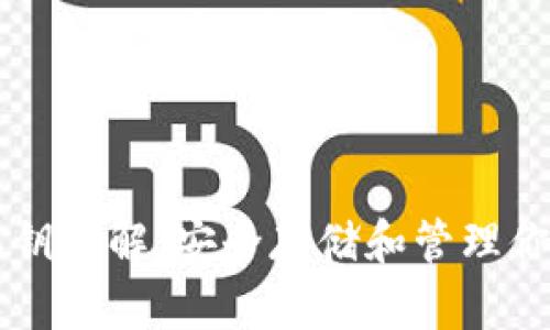 tpWallet私钥详解：安全存储和管理你的加密资产