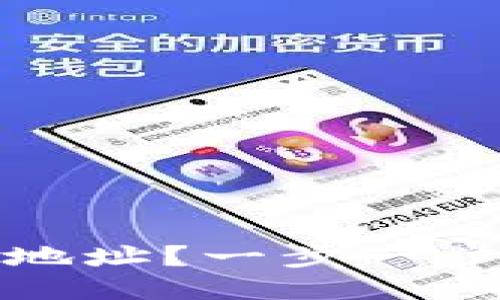 如何开通提币地址？一步一步教你轻松操作