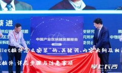 下面是关于“tpWallet插件怎