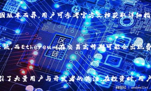 biao ti/biao ti：选择tpWallet的最佳链：如何做出明智决策

tpWallet, 区块链选择, 加密钱包, 数字资产管理/guanjianci

## 内容主体大纲

1. **引言**
   - tpWallet简介
   - 为什么选择合适的链至关重要

2. **主要区块链介绍**
   - Ethereum及其优势
   - Binance Smart Chain的特点
   - Tron的高性能表现
   - Solana的速度与成本优势

3. **选择区块链的关键因素**
   - 交易速度和成本
   - 网络安全性
   - 生态系统的丰富度
   - 用户和开发者的支持

4. **tpWallet支持的链比较**
   - 各链的特性对比
   - 用户体验的差异

5. **实例分析**
   - 使用不同链进行交易的案例
   - 成功和失败的经验教训

6. **未来展望与总结**
   - 随着区块链技术的发展，新链的崛起
   - 如何持续评估和选择链

7. **常见问答解答**
   - 提及相关问题与详细解答

---

### 引言

随着数字经济的不断发展，加密货币和区块链技术越来越受到重视。tpWallet作为一种先进的数字资产管理工具，给用户提供了便捷、高效的资产存储与管理解决方案。在使用tpWallet时，一个重要的决策就是选择支持的区块链。这不仅关系到交易的成本、速度和安全性，也影响到用户后续的投资选择和整体体验。

### 主要区块链介绍

#### Ethereum及其优势

作为最早的智能合约平台，Ethereum的去中心化和安全性赢得了广泛的认可。它的智能合约功能使得开发者可以创建各种去中心化应用（DApps）。但是，随着使用人数的增加，Ethereum的交易费用和处理速度成为了用户必须考量的问题。

#### Binance Smart Chain的特点

Binance Smart Chain（BSC）是由全球最大的交易所Binance推出的，它以高交易速度和低成本著称。BSC兼容Ethereum的生态系统，使得用户和开发者能够轻松迁移到这个平台。此外，BSC在去中心化金融（DeFi）领域迅速成长，吸引了大量用户。

#### Tron的高性能表现

Tron是一个以内容为中心的区块链平台，专注于提供高效的交易和付费系统。其独特的共识机制使得Tron在处理速度上优于很多其他区块链。尽管其应用场景较为特定，但在数字内容分发等领域表现优异。

#### Solana的速度与成本优势

Solana以高吞吐量和低交易费用吸引了大批开发者和用户。它通过创建一套创新的共识机制，解决了传统区块链在扩展性方面的问题。随着越来越多的项目选择在Solana上发布，未来的发展潜力不可小觑。

### 选择区块链的关键因素

#### 交易速度和成本

在选择链时，交易的速度与成本是用户最为关心的两个因素。不同的链在这两个方面的表现差异显著，用户需要根据自己的需求做出选择。如果用户偏向频繁交易，选择交易速度快且费用低廉的链显然更为合适。

#### 网络安全性

区块链的安全性直接关系到用户资产的安全。除了选择成熟的、被广泛使用的链外，了解链的技术架构和安全机制也是必要的。一些新兴链虽有优势，但其安全性和可靠性需进一步验证。

#### 生态系统的丰富度

生态系统的繁荣程度决定了链的长期价值。丰富的DApp和服务能够吸引更多用户，并提升链的实际应用场景。开发者在选择链时，会考虑其生态系统的健康度和活跃度。

#### 用户和开发者的支持

良好的社区支持和开发者资源对新用户的体验极为重要。用户可以通过社区获得有效的支持和指导，而充足的开发者资源则能推动链的持续发展。

### tpWallet支持的链比较

在tpWallet中，各区块链的支持情况各有不同。Ethereum虽然具有较强的多样性与功能，但高昂的费用让许多人望而却步；Binance Smart Chain凭借低成本和快速的交易体验，成为了许多用户的首选；而Tron和Solana则在特定应用场景上占据优势，这些都值得用户在选择时认真考量。

### 实例分析

在实际操作中，用户可以通过一些实例了解不同链的特性。例如，一个用户可能选择在Ethereum上进行长线投资，而在BSC上进行短期交易。这样的不同选择反映了用户对链特性的理解与把握，同时也影响了他们的投资策略。

### 未来展望与总结

随着区块链技术的持续发展、新技术的不断涌现，未来可能会出现更多的应用场景和更具竞争力的链。用户在选择tpWallet时，需定期更新自己的知识，确保做出最明智的判断。在考虑多种因素的情况下，最终的决策会更符合个人的投资目标和风险偏好。

### 常见问答解答

#### 问题一：tpWallet支持哪些区块链，其各自的优势是什么？

tpWallet目前支持多个区块链，包括Ethereum、Binance Smart Chain、Tron和Solana等。每条链的优势各自不同，用户需要根据自身需求选择。例如，Ethereum的智能合约功能非常强大，适合开发各种DApp，而BSC则因低交易费用和快速处理而受到短期投资者青睐。

#### 问题二：为什么选择合适的链对用户资产的安全尤为重要？

选择合适的链对用户资产的安全至关重要，主要因为每条链的安全机制与抵御攻击的能力存在差异。一些成熟的链经过多次实战考验，而某些新兴链可能尚未经历全面的安全评估。因此，了解每条链的背景及其安全特性是至关重要的。

#### 问题三：如何评估一个链的生态系统的丰富度？

评估一个链的生态系统丰富度，可以通过查看该链上已上线的DApps数量、活跃项目、社区支持以及开发者反馈等多个维度进行综合判断。此外，观察各类项目融资情况及进展也可以反映出该链未来的发展潜力。

#### 问题四：在tpWallet中，如何进行链的切换？

在tpWallet中，进行链的切换通常较为简单。用户只需在钱包界面选择相应的链选项，按照提示完成相应设置即可。具体操作步骤可能因版本而异，用户可参考官方文档获取详细指导。

#### 问题五：tpWallet在不同链之间转账的速度和费用是怎样的？

在tpWallet中，不同链之间的转账速度与费用会因网络拥堵及各链自身的设置而有所不同。通常，BSC和Tron的转账速度较快且费用较低，而Ethereum在交易高峰期可能会出现费用飙升的现象。因此，用户在转账时需仔细查看费用预估信息以交易。

#### 问题六：未来新兴链值得关注吗？

未来新兴链的关注度取决于多种因素，如其技术创新、市场需求与投资者的接受度。一些新兴链通过解决现有链的痛点而崭露头角，吸引了大量用户与开发者的关注。在投资时，用户应保持开放心态，密切关注这些新兴链的发展动态。