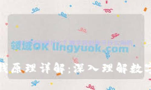 区块链钱包赚钱原理详解：深入理解数字资产增值之道