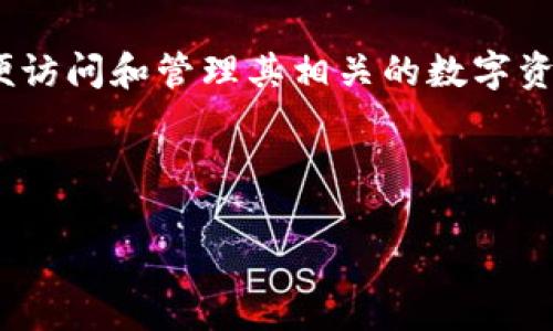 tpWallet私钥导入是什么意思是指将一个区块链钱包（例如tpWallet）的私钥导入到该钱包中，以便访问和管理其相关的数字资产和代币。私钥是与钱包地址配对的唯一秘钥，拥有私钥即意味着您可以对相应钱包进行完全控制。

下面是一个关于“tpWallet私钥导入”的详细内容主体大纲，并包含相关问题。

### tpWallet私钥导入：揭开区块链数字资产管理的神秘面纱