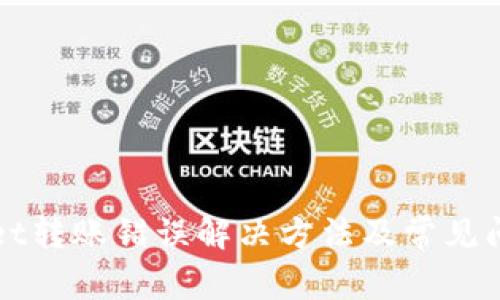 tpWallet转账错误解决方法及常见问题解析