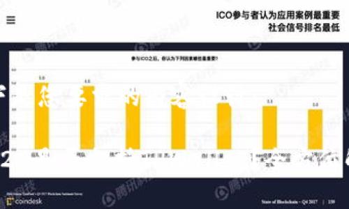 以下是您要求的内容设计：

TRC20是否支持TPWallet？全方位解析