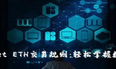 全面解读tpWallet ETH交易规