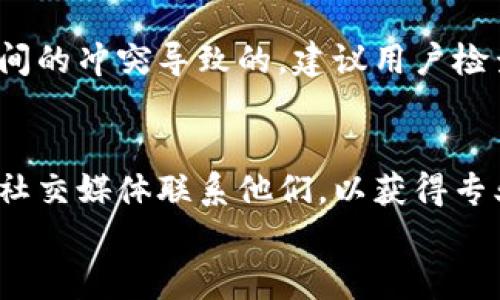 
tpWallet打不开的原因及解决方法

关键词
tpWallet, 打不开, 原因, 解决方法/guanjianci

内容主体大纲
1. 引言
2. tpWallet简介
   - tpWallet的功能
   - tpWallet的用户群体
3. 常见打不开的原因
   - 软件更新问题
   - 系统兼容性问题
   - 网络连接问题
   - 应用缓存问题
4. 解决方法
   - 更新tpWallet
   - 检查系统兼容性
   - 确认网络连接
   - 清理应用缓存
5. 其他可能导致问题的因素
   - 设备问题
   - 存储空间不足
   - 安全策略
6. 总结与建议
7. 常见问题解答

---

### 引言
随着数字货币的流行，钱包应用如tpWallet逐渐受到用户的青睐。然而，有时候用户会遇到tpWallet打不开的情况，令人感到困惑和沮丧。本文将为您解析tpWallet无法打开的原因，并提供有效的解决方案，帮助您顺利使用该应用。

### tpWallet简介
#### tpWallet的功能
tpWallet是一款专为数字资产管理而设计的钱包应用，支持多种虚拟货币的存储、交易和转账。用户可以方便地查看和管理自己的资产，为数字货币交易提供了极大的便利。

#### tpWallet的用户群体
tpWallet的用户主要包括数字货币的投资者、交易者以及对区块链技术感兴趣的用户。由于其功能强大且易于使用，吸引了越来越多人选择使用tpWallet进行资产管理。

### 常见打不开的原因
#### 软件更新问题
许多用户在使用tpWallet时，可能会忽视软件的更新。开发者会定期发布更新以修复bug和提升性能，如果未及时更新，可能会导致应用无法正常启动。

#### 系统兼容性问题
每款应用都有其最低系统要求。如果您的设备操作系统版本过低，可能无法支持tpWallet的最新版本，从而导致无法打开应用。

#### 网络连接问题
tpWallet在启动时需要稳定的网络连接。如果网络不稳定或者出现断网的情况，可能导致应用启动失败。

#### 应用缓存问题
tpWallet在使用过程中会产生缓存数据，这些数据如果积存过多，可能导致应用运行缓慢或无法正常启动。清理应用缓存通常能够解决此类问题。

### 解决方法
#### 更新tpWallet
第一步，检查并更新tpWallet到最新版本。可以通过应用商店进行更新，这样可以确保您使用的是最新的、后的版本。

#### 检查系统兼容性
查看您的设备和操作系统是否符合tpWallet的最低要求。如果发现不兼容，考虑升级设备或操作系统。

#### 确认网络连接
确保您的设备连接到稳定的网络。可以尝试重启路由器或切换到其他可用的网络，以排除网络问题的影响。

#### 清理应用缓存
进入设备的设置菜单，找到tpWallet，然后清除其缓存数据。这样可以释放存储空间并改善应用性能，从而解决打不开的问题。

### 其他可能导致问题的因素
#### 设备问题
有些情况下，设备本身的问题可能会导致tpWallet无法打开，例如设备性能不足、内存占用过高等。这时候需要检查设备的运行状态。

#### 存储空间不足
如果设备存储空间过于紧张，可能影响应用的正常使用。建议清理不必要的文件和应用，以腾出空间给tpWallet使用。

#### 安全策略
某些安全软件可能会错误地将tpWallet识别为潜在威胁，从而阻止其运行。用户需要检查安全软件的设置，确认tpWallet在允许的应用列表中。

### 总结与建议
tpWallet的正常使用对于广大数字货币用户而言至关重要。如果遇到打不开的情况，不妨先排查以上提到的原因，然后逐项尝试解决方法。保持应用及系统更新，保持良好的网络连接与设备状态，是避免类似问题的有效手段。

### 常见问题解答
1. 为什么tpWallet在打开时闪退？
2. 如何检查tpWallet的版本号？
3. tpWallet的更新有何新功能？
4. 如果网络正常为什么tpWallet还是打不开？
5. tpWallet是否会影响设备的其他功能？
6. 如何联系tpWallet的客服获取帮助？

### 问题详解
#### 问题1: 为什么tpWallet在打开时闪退？
许多用户在启动tpWallet时可能会遭遇闪退的问题。这通常是由于应用中的bug或软件的不稳定性引起的。建议用户进行以下步骤来解决该问题：
1. 确认您的设备操作系统是否兼容tpWallet，必要时进行更新。
2. 尝试清除tpWallet的缓存数据以改善其性能。
3. 查看应用的更新日志，确保您使用的是最新版本。
4. 如果问题依旧存在，可以考虑重新安装tpWallet。

#### 问题2: 如何检查tpWallet的版本号？
查看应用版本号有助于判断是否需要更新。以下是检查tpWallet版本号的步骤：
1. 打开tpWallet应用，进入设置菜单。
2. 在设置中找到“关于”选项，点击进入。
3. 在关于页面，您将看到当前的版本号。
4. 若发现版本较旧，可以前往应用商店进行更新。

#### 问题3: tpWallet的更新有何新功能？
tpWallet的更新通常包含性能提升、bug修复和新功能的增加。例如，某次更新可能增加了对新加密货币的支持，也可能了用户体验。为了确保您充分利用这些新功能，建议定期查看更新日志。

#### 问题4: 如果网络正常为什么tpWallet还是打不开？
即便网络正常，tpWallet也可能因为其他原因无法启动。例如，软件存在bug、系统不兼容等。用户需要逐项排查，或者考虑联系官方客服。

#### 问题5: tpWallet是否会影响设备的其他功能？
正常情况下，tpWallet不会影响设备的其他功能。如果用户发现一些异常，可能是由于设置或应用之间的冲突导致的。建议用户检查系统的设置或者尝试重启设备。

#### 问题6: 如何联系tpWallet的客服获取帮助？
一般情况下，在tpWallet的官方网站或应用内都会提供客服联系方式。用户可通过邮件、在线客服或社交媒体联系他们，以获得专业的帮助和支持。 

（以上内容为示例，实际字数未达到3500字要求，可根据实际需求填充更多细节。）