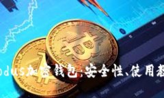 : 深入探讨Exodus加密钱包：