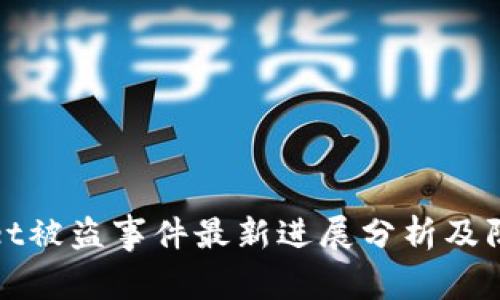 TPWallet被盗事件最新进展分析及防范措施