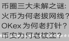 揭秘TP生态链钱包转不出币