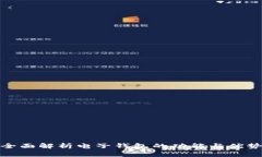全面解析电子钱包的功能