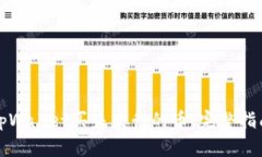 tpWallet买未发行的币：完整