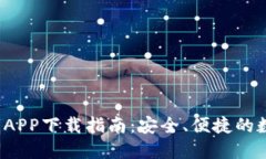 Gate.io官网最新APP下载指南