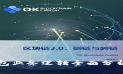 加密钱包业务逻辑全面分