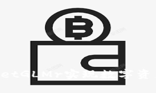 如何通过tpWalletGLMr实现数字资产质押：全面指南