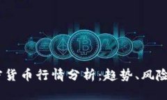 2023年加密货币行情分析：
