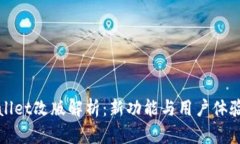 tpWallet改版解析：新功能与