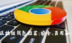 2023年最佳区块链钱包推荐