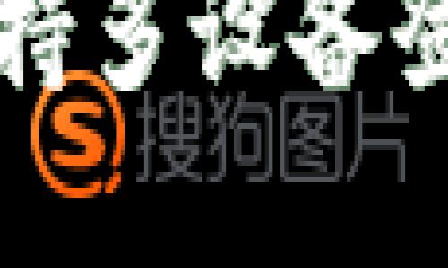 tpWallet是否支持多设备登录？安全性如何？