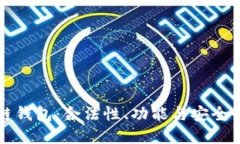 区块链钱包：合法性、功