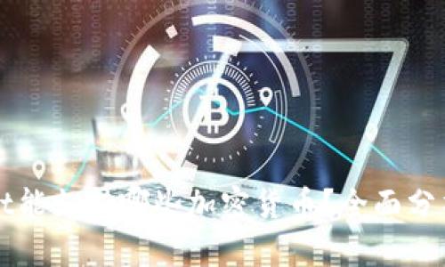 tpWallet能支持哪些加密货币？全面分析与指南