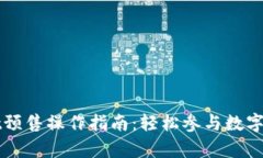 tpWallet预售操作指南：轻松