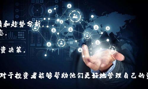baioti加密钱包如何保养：提升使用体验的实用指南/baioti
加密钱包, 数字货币, 安全存储, 使用技巧/guanjianci

## 内容主体大纲

1. **引言**
   - 加密钱包的概述
   - 为什么保养加密钱包重要

2. **加密钱包的类型**
   - 软件钱包
   - 硬件钱包
   - 纸质钱包

3. **如何保养加密钱包**
   - **安全性**
     - 定期更新应用
     - 使用强密码和双重认证
   - **备份与恢复**
     - 备份重要信息
     - 如何恢复钱包
   - **保持钱包的清洁**
     - 注意物理设备的维护
     - 对于软件的维护

4. **加密钱包的使用技巧**
   - 选择合适的交易平台
   - 高效管理资产
   - 监控钱包活动

5. **常见问题解答**
   - 如何选择合适的加密钱包？
   - 加密钱包丢失或被盗，如何处理？
   - 如何提高加密钱包的安全性？
   - 加密钱包的备份最好多频繁一次？
   - 使用公共Wi-Fi时如何保护我的加密钱包？
   - 如何了解我所持有加密货币的市场情况？

## 详细内容

### 引言

在数字时代，加密钱包已成为存储和管理加密货币资产的基本工具。随着越来越多的人进入加密货币市场，对加密钱包的需求日益增加。然而，许多人可能没有意识到保养加密钱包的重要性。保养得当的加密钱包不仅能延长其使用寿命，还能提升用户的使用体验。

### 加密钱包的类型

加密钱包主要分为三种类型：软件钱包、硬件钱包和纸质钱包。

#### 软件钱包

软件钱包是基于应用程序的，它们可以在电脑或手机上使用。这类钱包使用方便，适合日常交易，但相对而言缺乏硬件钱包的安全性。

#### 硬件钱包

硬件钱包是专用的物理设备，用于安全保存私钥。它们不连接互联网，因此对黑客攻击的抵抗力较强，适合长期持有加密货币的人士。

#### 纸质钱包

纸质钱包是一种将私钥以纸张形式记录的方法。这种方法成本最低，但也最容易因为物理损坏或丢失而丢失资金。

### 如何保养加密钱包

#### 安全性

##### 定期更新应用

加密钱包的安全性常常依赖于软件的更新。开发者会定期修复漏洞和增加更多的安全功能。用户应保持钱包应用程序的最新状态，以确保最大限度地保护自己的资产。

##### 使用强密码和双重认证

加密钱包的初始安全防线是强密码和双重认证。用户在设置钱包时，应选择强密码，并启用双重认证，进一步增加安全性。这确实可以大大降低黑客入侵或资产被盗的风险。

#### 备份与恢复

##### 备份重要信息

定期备份加密钱包中的重要数据，比如种子词和私钥，是非常重要的。备份能确保在意外情况下如手机丢失或设备损坏时，用户仍能恢复钱包。

##### 如何恢复钱包

如果您的钱包丢失，用户可以通过备份的种子词或私钥进行恢复。包括如何操作和需要注意的事项，如确保在安全的环境下输入恢复信息。

#### 保持钱包的清洁

##### 注意物理设备的维护

对于使用硬件钱包的用户，保持设备的清洁与维护非常重要，如定期检查设备的状态，避免刮伤或其他可能导致硬件损坏的意外。

##### 对于软件的维护

除了更新应用程序，用户还应定期清理钱包内的冗余数据，以提升钱包的运行效率。

### 加密钱包的使用技巧

#### 选择合适的交易平台

选择合适的交易平台来进行加密货币交易非常重要，用户应确认该平台是否具备良好的信誉，是否受到行业监管等。

#### 高效管理资产

除了简单的存取，用户还应关注各类数字资产的分散投资，合理规划资产配置，以降低投资风险。

#### 监控钱包活动

用户应定期检查钱包内的交易记录和资产变动，发现异常活动时及时采取措施以保护自己的资金。

### 常见问题解答

#### 如何选择合适的加密钱包？

如何选择合适的加密钱包？
选择合适的加密钱包是进行数字货币投资的第一步。不同的用户有不同的需求，选择钱包时可以考虑以下几个方面：
1. **安全性**：根据钱包类型选择适合自己的安全级别。一般来说，硬件钱包安全性高，适合长期持有；软件钱包便于操作，适合频繁交易。
2. **使用体验**：钱包的界面和功能要符合自己的使用习惯，方便操作。
3. **费用**：查看钱包的手续费，选择合适的费用结构，确保不会因使用某款钱包而损失过多的资金。
4. **社区和支持**：重要的是要选择有良好社区支持的钱包，这样在遇到问题时能够得到帮助或建议。
5. **多币种支持**：如果打算投资多种数字货币，应选择支持多种资产的钱包。

#### 加密钱包丢失或被盗，如何处理？

加密钱包丢失或被盗，如何处理？
钱包丢失或被盗是每位加密货币投资者最大的忧虑之一，下面是一些应急处理的步骤：
1. **迅速采取措施**：如使用硬件钱包遇到丢失，第一时间检查是否能够通过备份进行恢复；对于软件钱包，可以尝试通过同步账号恢复。
2. **检查资金流向**：如果认为钱包被盗，应首先尽快检查资金流向，通过区块链交易记录可以追踪资金是否被转移，了解损失程度。
3. **联系交易平台**：如果在交易平台上遭遇丢失，应立即联系平台客服，争取冻结账号以防止资金继续被转移。
4. **提高安全性**：事后，应检查和强化钱包的安全措施，更新密码和密钥，使用更为复杂的管理方式防止再次出现类似情况。
5. **学习教训**：对于以后的使用，保持清醒的风险意识，选择正规合规的钱包与交易平台，保证资金安全。

#### 如何提高加密钱包的安全性？

如何提高加密钱包的安全性？
确保加密钱包的安全性是保护数字资产的重要一环。以下是一些具体的措施：
1. **加密钱包密码**：选择复杂的密码，包括大写字母、小写字母、数字及特殊字符，定期更换。
2. **双重认证**：开启双重认证，每次登录都需进行额外验证，有效降低被盗风险。
3. **访问设备安全**：确保访问钱包的设备（如手机、电脑）是安全的，定期安装更新的安全软件并进行扫描。
4. **谨慎对待钓鱼攻击**：对于陌生链接和邮件保持警惕，确认来源后再点击或输入任何信息，避免上当受骗。
5. **物理存储安全**：对于硬件钱包，妥善存放在安全的地方，避免人们接触到，降低丢失或被盗的可能性。

#### 加密钱包的备份最好多频繁一次？

加密钱包的备份最好多频繁一次？
备份是加密钱包安全的一部分，备份频率应根据个人使用情况进行合理安排：
1. **初始备份**：在设置加密钱包时，务必进行初次备份，将私钥及种子词记录下来并保存在安全的地方。
2. **定期备份**：建议每个月或每次资金变动时，进行重复备份。若有新资产加入，及时更新备份信息，确保可以随时恢复。
3. **多份备份**：最好保留多份备份文件，存放在不同的存储设备或地方，降低因设备损坏导致的资金损失风险。
4. **加密备份文件**：备份文件无论是纸质的还是电子文件，均要进行加密存储，以防止他人随意获取。
5. **信息更新**：如果有变动，如转移资产，必须同步备份，确保信息的时效性，以备今后恢复使用。

#### 使用公共Wi-Fi时如何保护我的加密钱包？

使用公共Wi-Fi时如何保护我的加密钱包？
公用Wi-Fi环境的安全性通常较低，因此在此环境下使用加密钱包需要额外小心：
1. **避免登录**：尽量避免在公共Wi-Fi下访问钱包、进行交易或处理敏感信息，最好选择在安全的网络环境中进行。
2. **使用VPN**：在使用公共Wi-Fi时，建议开启VPN服务，增加数据加密层，保护信息传输过程中的安全性。
3. **强密码设置**：确保无论在何种网络下，钱包的密码设置都足够复杂，尽量避免简单或常用的密码组合。
4. **关闭文件共享功能**：使用无线网络设备时，应确保关闭不必要的文件共享功能，防止他人随意访问您的设备。
5. **即时验证交易**：时刻跟踪交易记录，确保所有的转账和操作都是由自己进行，若有异常，及时采取措施追回资产。

#### 如何了解我所持有加密货币的市场情况？

如何了解我所持有加密货币的市场情况？
了解所持有加密货币的市场情况对于投资者至关重要，以下是你可以采取的一些措施：
1. **使用专业平台**：参考CoinMarketCap、CoinGecko等知名数字货币市场数据平台，获取即时的市场行情和趁势分析。
2. **社区互动**：参与加密货币的相关社群和讨论，获取市场内部消息及投资建议，了解不同项目的发展动态。
3. **关注新闻**：定期关注数字货币的新闻，分析市场波动与影响因素，快速把握市场动向。
4. **技术分析**：学习利用技术分析工具进行市场数据的分析，判断价格走势和支撑位、阻力位，进而做出投资决策。
5. **财务管理工具**：使用一些加密货币管理工具，记录和监控投资组合的表现，有效管理数字资产。 

以上内容结合了对加密钱包保养和使用的深入探讨，提供了用户在使用过程中的各种实践与解决方案。希望对于投资者能够帮助他们更好地管理自己的资产并提高安全性。
