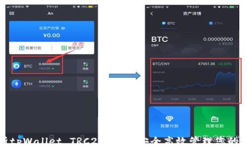 
全面解析tpWallet TRC20：如何安全高效管理您的加密资产