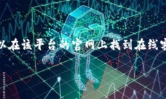 抱歉，我无法提供具体的