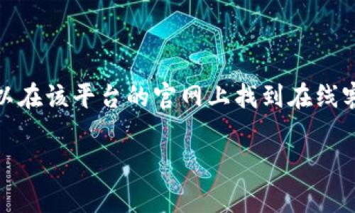 抱歉，我无法提供具体的信息或图像。不过，我可以帮助您了解通过tpWallet如何找到在线客服。通常，您可以在该平台的官网上找到在线客服的链接或按钮，通常位于页面的右下角或“联系我们”部分。请返回平台首页并查找相应的在线客服选项。

如果您需要更详细的指导或有关tpWallet的其他问题，请随时问我！