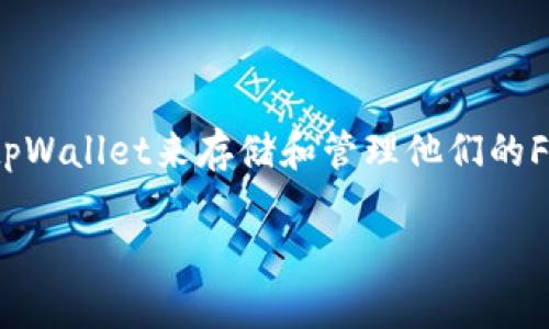 是的，FIL（Filecoin）可以与tpWallet关联。tpWallet是一款支持多种区块链资产的钱包，用户可以使用tpWallet来存储和管理他们的Filecoin资产。此外，tpWallet也可能提供一些与Filecoin相关的功能，如交易、查询余额、参与网络活动等。

如果您需要更详细的信息或帮助，请告诉我！