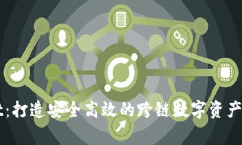 tpWallet：打造安全高效的跨链数字资产管理平台