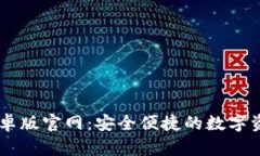tpWallet安卓版官网：安全便