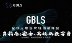 tpWallet跨链交易指南：安全
