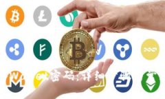 如何更改tpWallet密码：详细