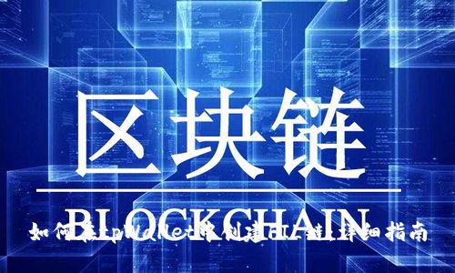 如何在tpWallet中创建FIL链：详细指南