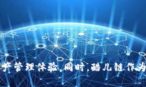 baioti如何在tpWallet中添加酷儿链（Qchain）的详细指南/baioti
tpWallet, 酷儿链, 加链教程, 数字钱包/guanjianci

## 内容主体大纲

1. **引言**
   - 介绍tpWallet的功能及其重要性
   - 阐述酷儿链的背景及应用场景
   - 说明添加酷儿链的必要性

2. **tpWallet概述**
   - tpWallet是什么
   - 支持的链类型及功能
   - 使用tpWallet的优势

3. **酷儿链（Qchain）简介**
   - 酷儿链的定义
   - 酷儿链的特点 
   - 酷儿链的应用场景 

4. **在tpWallet中添加酷儿链的步骤**
   - 第一步：打开tpWallet
   - 第二步：进入添加链的界面
   - 第三步：输入酷儿链的相关信息
   - 第四步：确认添加链操作 
   - 第五步：验证酷儿链是否添加成功

5. **添加酷儿链常见问题**
   - 问题一：如何知道添加的酷儿链是否成功？
   - 问题二：如果添加链失败，我该怎么办？
   - 问题三：酷儿链与其它链有什么不同？
   - 问题四：如何在tpWallet中管理酷儿链上的资产？
   - 问题五：酷儿链的安全性如何？
   - 问题六：如何获得酷儿链的最新信息和更新？

6. **总结**
   - 总结tpWallet及酷儿链的特点
   - 鼓励用户探索更多数字货币
   - 提供更多学习资源的链接

## 引言

随着区块链技术的发展，数字钱包的需求也随之增长。tpWallet作为一款高性能的数字钱包，不仅提供了便捷的资产管理功能，还支持多个区块链系统的资产存储和转账。其中，酷儿链（Qchain）以其独特的特点和功能，吸引了越来越多的用户。在本文中，我们将详细介绍如何在tpWallet中添加酷儿链，并解答常见问题，让用户能够更高效地管理自己的数字资产。

## tpWallet概述

tpWallet是一款支持多链资产管理的数字钱包，用户可以在此平台上方便地存储、转账和管理不同数字货币。它的优势在于其安全性高、操作流程简单、界面友好，而且支持多个主流区块链，用户可以在一个平台上管理所有资产。

## 酷儿链（Qchain）简介

酷儿链（Qchain）作为一条创新型区块链，首创了独特的经济激励机制，并致力于为用户提供更加安全、高效的交易环境。酷儿链在数字资产的流通和使用上，具有快速确认和低手续费的特点，为用户的每笔交易提供了保障。

## 在tpWallet中添加酷儿链的步骤

### 第一步：打开tpWallet

首先，确保您已经下载并安装了最新版的tpWallet。在您的设备上找到tpWallet应用并点击打开。登录您的账户或创建一个新账户。

### 第二步：进入添加链的界面

在主界面的资产管理首页中，找到“添加链”或“链管理”的选项。点击进入后，您将看到当前支持的所有链列表。

### 第三步：输入酷儿链的相关信息

在添加链的界面中，找到酷儿链（Qchain），并点击“添加”按钮。系统会提示您输入酷儿链的相关参数，如节点地址、链ID等。确保您获取的信息准确无误，以避免添加失败。

### 第四步：确认添加链操作

填写完相关信息后，仔细检查一遍，确认无误后，点击“确认”按钮。系统会开始处理您的请求，并添加酷儿链到您的钱包中。

### 第五步：验证酷儿链是否添加成功

添加完成后，返回主界面，查看您的资产列表。如果酷儿链都能在列表中显示，说明您已经成功添加了酷儿链；如果未能显示，可以尝试再次检查添加步骤或查看系统通知。

## 添加酷儿链常见问题

### 问题一：如何知道添加的酷儿链是否成功？

#### 详细介绍

在完成添加酷儿链的操作后，用户可以通过以下几个方法确认添加是否成功：

首先，用户可以在tpWallet的主界面查看资产列表。如果酷儿链已经成功添加，您应该能在这个列表中找到酷儿链的相关信息，如链名称、当前余额等。如果没有找到该链，可能是添加过程发生了错误。

其次，tpWallet通常会提供通知系统，用户可以查看系统是否给予成功添加的提示。如果在添加后出现错误提示信息，用户可以根据提示内容进行相应的操作，或者尝试重新添加。

最后，用户还可以通过与其他用户的交流，或在官方社区获取帮助，确认酷儿链的状态。因此，确保网络连接稳定，避免因网络问题导致的添加失败。

### 问题二：如果添加链失败，我该怎么办？

#### 详细介绍

在添加酷儿链的过程中，有可能因为各种原因导致添加失败。遇到这种情况不要慌张，可以通过以下步骤进行排除故障：

首先，请确认您提供的链信息是否准确。酷儿链的节点地址、链ID等信息需从官方来源获取，错误的数据将导致添加失败。建议再次核对信息并重新进行添加。

如果信息无误，检查您的网络状况也十分重要。网络不通畅可能导致操作未能成功完成，确保您的设备连接至稳定的网络并再次尝试。

另外，用户也可以尝试重启tpWallet应用。应用的临时故障有时也会影响功能的正常使用，重新启动可能会帮助清除这些错误。

如果以上措施都没有解决问题，建议访问tpWallet的官方支持渠道，寻求技术支持或反馈问题，官方会为您提供更专业的解决方案。

### 问题三：酷儿链与其它链有什么不同？

#### 详细介绍

酷儿链（Qchain）具备特色的设计和技术支持，与其它链相比具有以下几点显著的不同：

首先，酷儿链采用了独特的共识机制，区别于许多链的POW或POS机制，酷儿链的共识机制注重于高效和安全，能在更短的时间内确认交易，提高用户体验。

其次，酷儿链的手续费相对较低，这使得用户在进行小额交易时，不会因为手续费而感到负担。因此，非常适合喜欢频繁交易的用户。

此外，酷儿链在智能合约的设计上相较于一些其他链有着更高的灵活性和可编程性，用户和开发者可以根据自身需求进行定制和开发，满足多样化的商业应用需求。

最后，酷儿链通常会提供更完善的安全机制，比如多重签名和分布式账户机制，通过这些设计，有效地确保用户资产安全，避免遭受网络攻击。

### 问题四：如何在tpWallet中管理酷儿链上的资产？

#### 详细介绍

一旦您成功添加了酷儿链到tpWallet中，管理您的资产会变得相对简单。以下是几个关键的操作步骤：

首先，要查看酷儿链资产的余额及交易记录，可以在tpWallet的资产页面中找到酷儿链，点击进入后查看详细信息。系统会显示您在酷儿链上的当前余额及过去的一系列交易记录。

其次，您可以进行资产的转账操作。选择酷儿链资产，点击转账按钮，输入接收方的地址和要转账的金额后确认即可。在进行转账前，确保接收方地址无误，以免资产转错。

另外，用户还可以定期进行资产的备份，tpWallet通常会提供导出私钥的功能。在安全的环境下，合理备份重要信息可以增强资产安全，避免因设备损坏或丢失而造成资产损失。

如有需要，用户还可以设置资产的提醒功能，让系统在资产变动时及时通知您，帮助更好地管理资产。

### 问题五：酷儿链的安全性如何？

#### 详细介绍

酷儿链的安全性是用户在选择数字货币资产时非常关注的一个方面。在安全措施方面，酷儿链采取了一系列的技术和策略来保护用户资产：

首先，酷儿链使用了先进的加密技术，在交易和账户信息传递过程中，保证相关信息不会被非法用户获取。此外，酷儿链采用了分布式账本技术，这意味着所有的交易信息都会存储在网络中的多个节点上，降低了单点故障及被攻击的风险。

其次，酷儿链的共识机制能够有效抵御恶意攻击，用户在进行交易时，系统会通过多种方式确认交易的真实性，从而减少虚假交易的可能。

同时，酷儿链提供了多重签名功能，实现对账户的双重验证，能够进一步增强用户资产的安全性。

最后，酷儿链还会定期进行系统的安全审计和漏洞检测，确保平台的安全性持续有效。用户也建议定期更新自己的登录凭证，避免因密码泄露而引发的安全风险。

### 问题六：如何获得酷儿链的最新信息和更新？

#### 详细介绍

获取酷儿链最新信息和更新是每位用户保持动态的重要步骤。通常，用户可以通过以下几种渠道获取相关信息：

首先，关注酷儿链的官方网站和官方社交媒体账号。项目方会定期在这些平台上发布最新动态，进展更新以及产品改进。

其次，可以订阅相关新闻和区块链行业的微信公众号及媒体。这些媒体通常会关注和报道各大区块链项目的动态，及时推送相关信息。

第三，通过加入相关社群，如Telegram、Discord或QQ群，与其他用户进行讨论和交流，获取一手信息。这些情况下，用户还可以了解酷儿链的使用经验、问题解决以及社区活动等。

最后，建议定期查阅包含区块链技术的专业期刊或文章，了解行业发展趋势和技术革新，这些信息可以帮助用户更好地把握市场脉搏。

## 总结

通过本文的介绍，相信大家对如何在tpWallet中添加酷儿链已经有了全面的了解。tpWallet作为优秀的数字钱包，不仅使用简单、功能强大，还为用户提供了良好的资产管理体验。同时，酷儿链作为一个创新性的区块链项目，其安全性和便捷性受到越来越多用户的喜爱。希望每一个使用者都能够在加密货币的世界中，找到安全与收益的平衡。