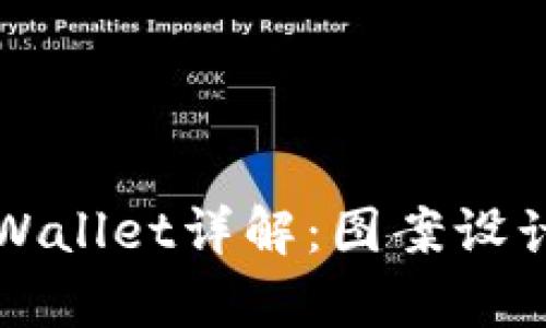盘古社区tpWallet详解：图案设计与功能分析