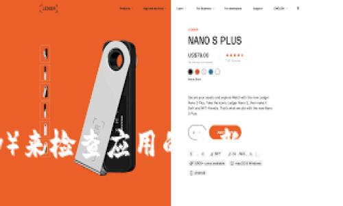 关于“tpWallet”是否更新版本，我无法获取实时的信息。然而，通常情况下，您可以通过访问官方网站或应用商店（如苹果App Store或安卓Google Play）来检查应用的最新版本和更新记录。通常情况下，应用会在新版本发布时提供更新说明，介绍新功能和修复的bug。如果您需要进一步的信息或具体的更新内容，请访问相关的资源。