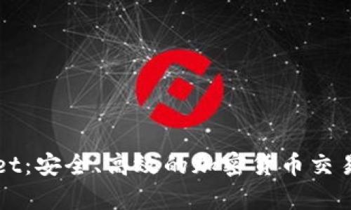 tpWallet：安全、高效的加密货币交易所解析