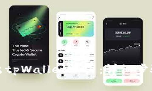 如何安全退出tpWallet账户：详细步骤与注意事项
